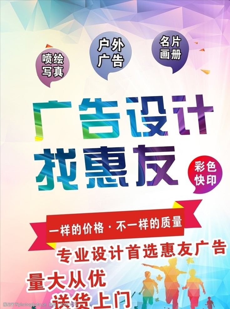 圖文廣告宣傳單圖片素材 如何打造吸引眼球的廣告設計？